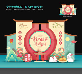中秋美陈