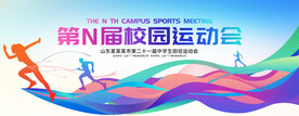 运动会