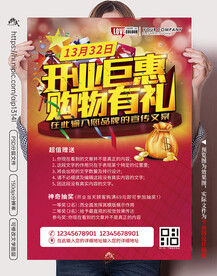 开业钜惠开业大吉海报