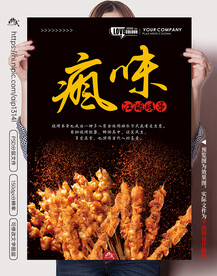 烧烤烤串海报
