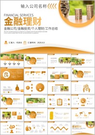 金融理财投资金融银行PPT