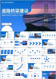 道路桥梁建设文化建设ppt