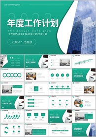 商务述职工作报告总结PPT