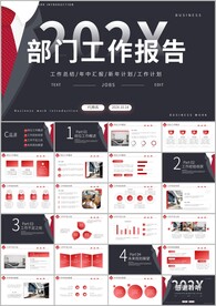 部门工作总结汇报PPT