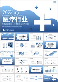 医疗行业医生手术室医疗ppt