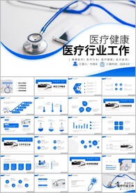 医疗行业年中工作总结汇报PPT