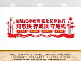 纪律教育文化墙