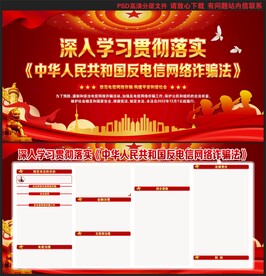 反电信网络诈骗法