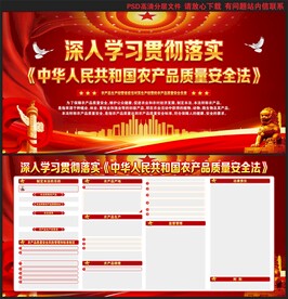 中华人民共和国农产品质量安全法