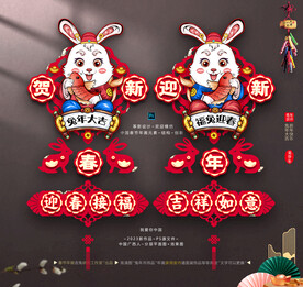 兔年国潮墙面吊饰