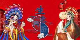 美女生意兴隆