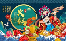 国潮美食插画火锅工装背景墙
