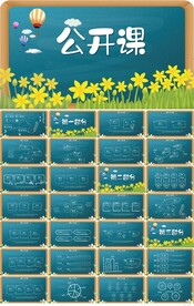 黑板风幼儿园儿童公开课PPT