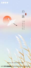 房地产白露二十四节气宣传海报