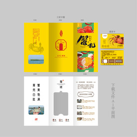 大闸蟹卡套设计