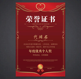 荣誉证书