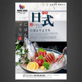 日本料理海报