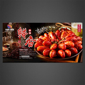 小龙虾海报
