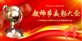 教师节展板