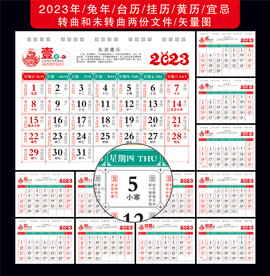 2023年台历