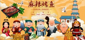 麻辣烤鱼国潮美食餐饮背景墙