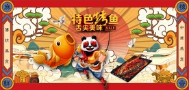 功夫熊猫特色烤鱼餐饮背景墙