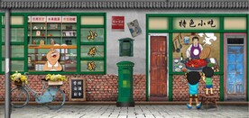 复古怀旧80后90后童年背景墙