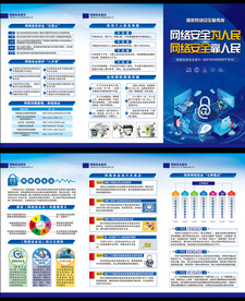 网络安全三折页