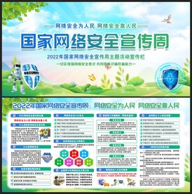 国家网络安全宣传周