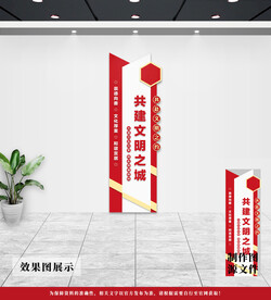 创建文明城市文化墙