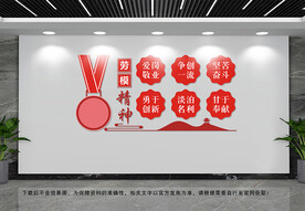 劳模精神文化墙