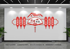 温馨社区文化墙