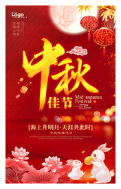 中秋海报