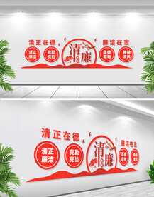廉政文化墙