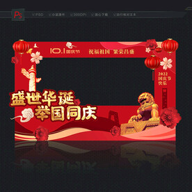 国庆拍照框