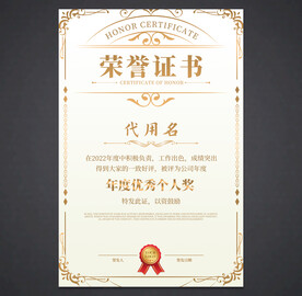 荣誉证书