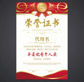 荣誉证书