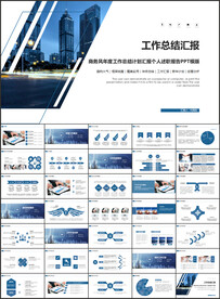 简约商务工作汇报工作总结ppt