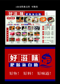 鱼火锅点菜单