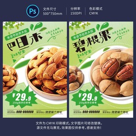 坚果海报