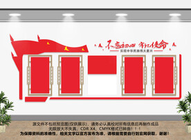 不忘初心文化墙