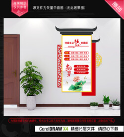 社会主义核心价值观