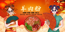 工装国潮羊肉粉背景