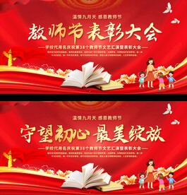 教师节展板
