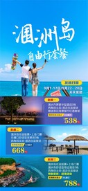 涠洲岛自由行套餐