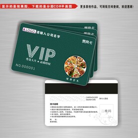 快餐餐饮会员卡