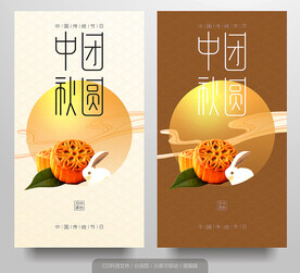 中秋