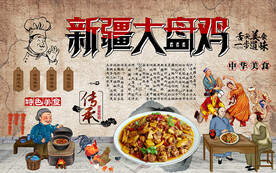 新疆大盘鸡美食工装背景墙