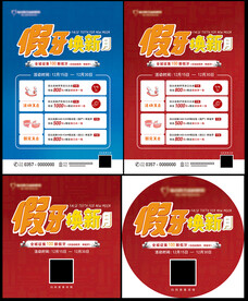 假牙换新活动海报