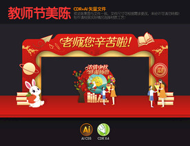 教师节门头